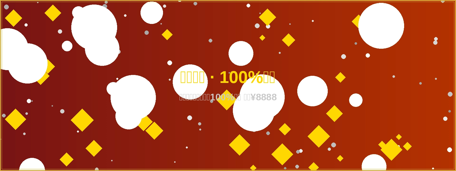 918博天堂首存活动 - 充值即送100%奖金最高8888元